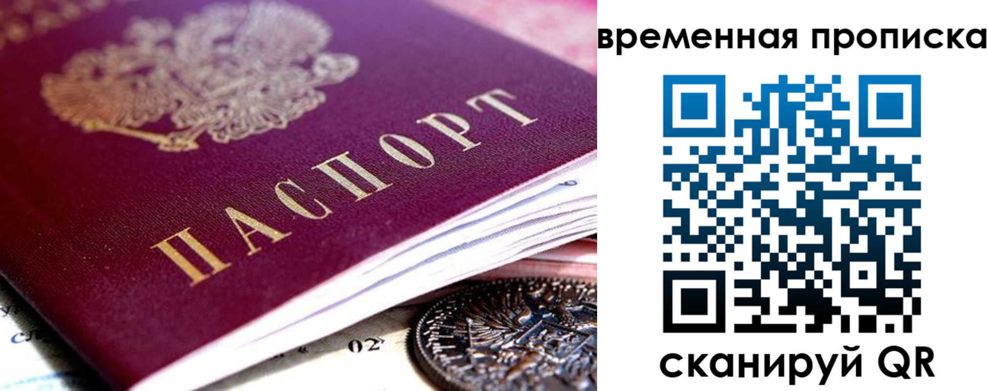 временная прописка в Юрьевце